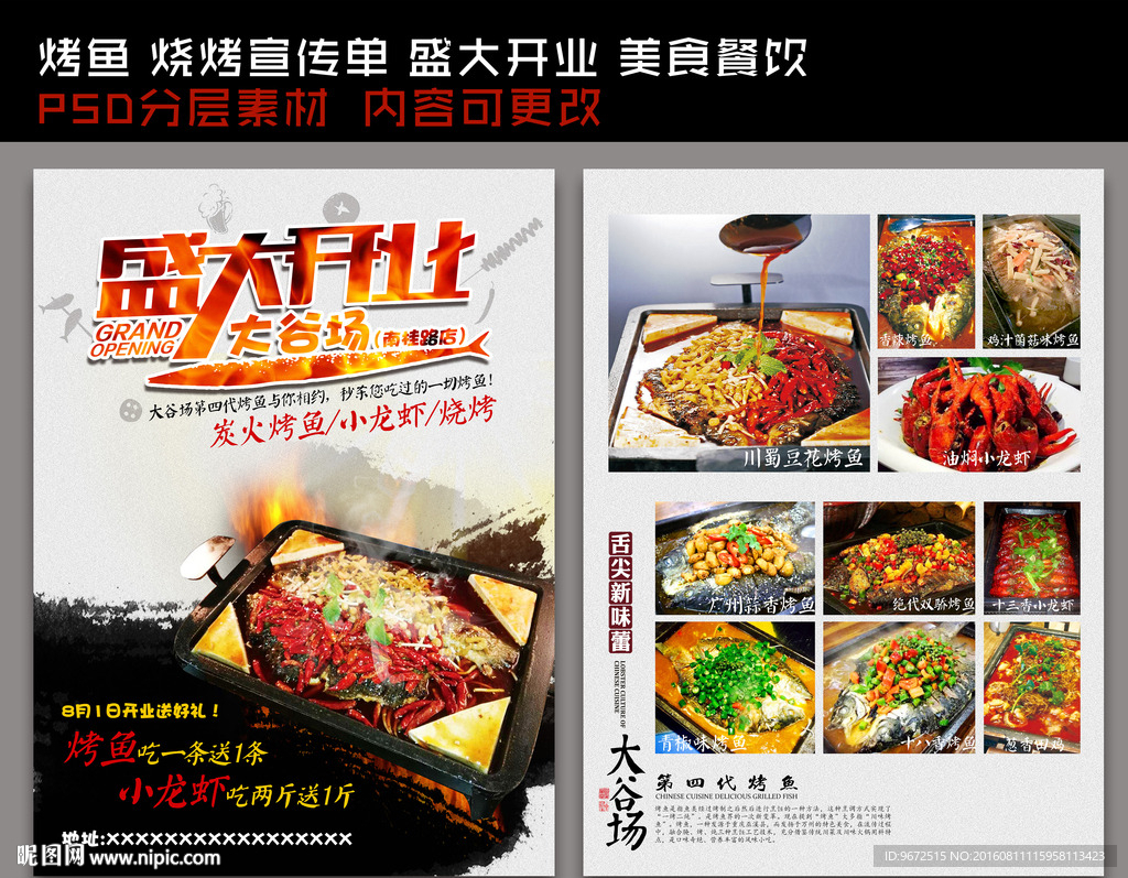 烤魚 燒烤宣傳單 盛大開業(yè) 美