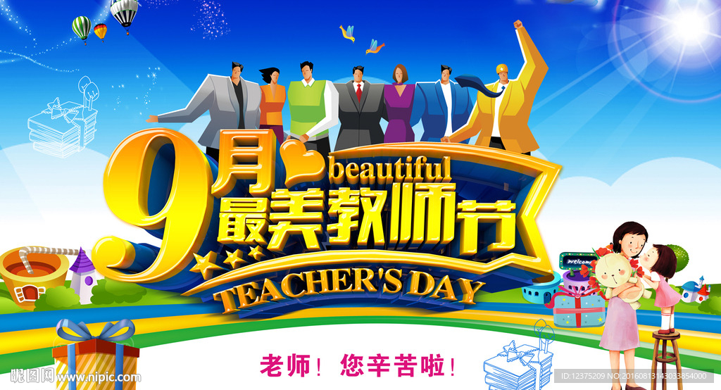 教師節促銷海報