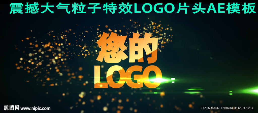 大氣logo特效片頭ae模板