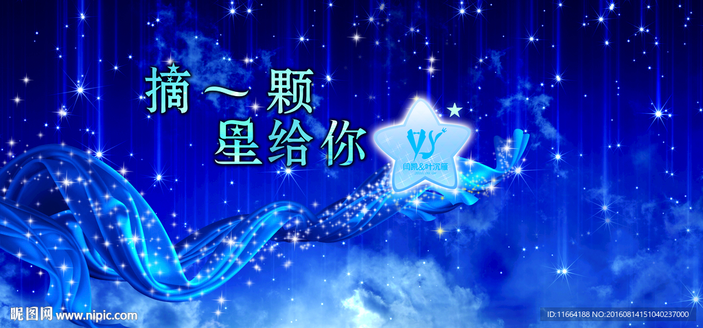 藍色星空婚禮 星空主題婚禮