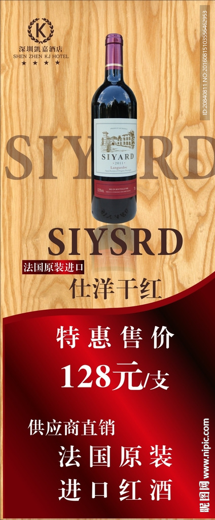 紅酒葡萄酒X展架