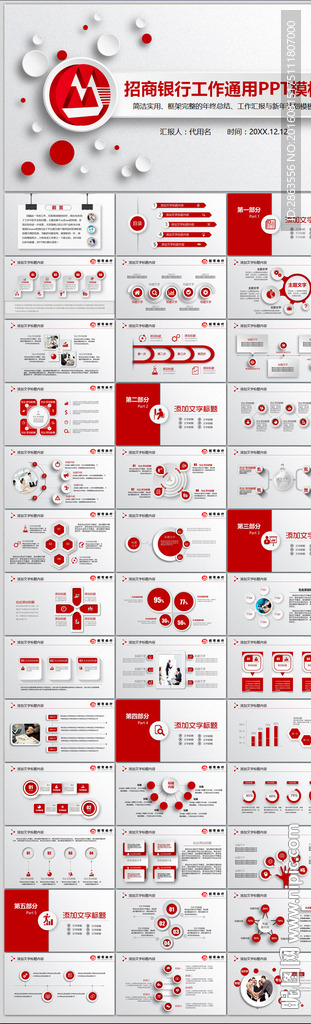 微立體招商銀行工作總結(jié)PPT