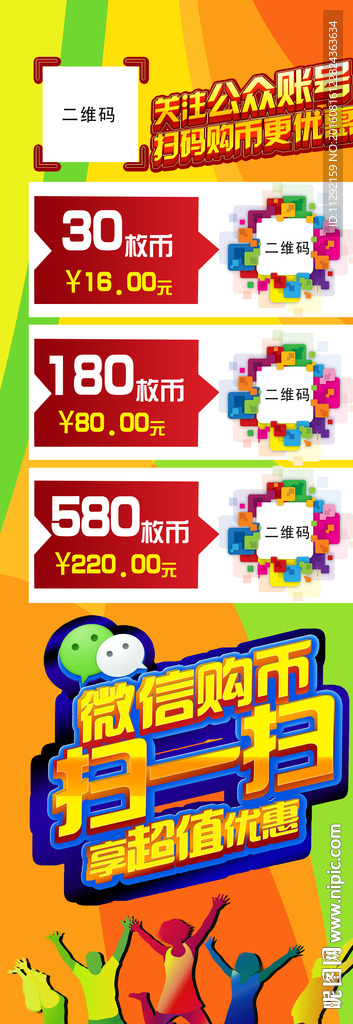 二維碼x展架