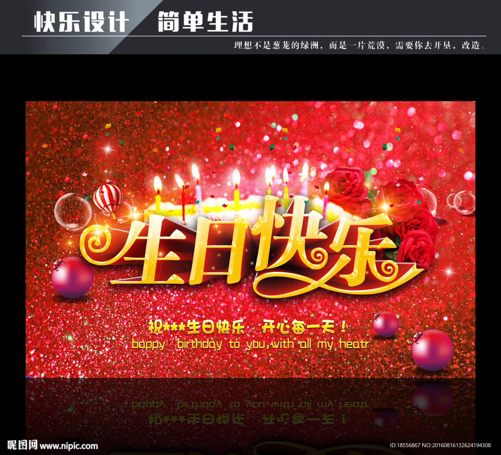生日快樂