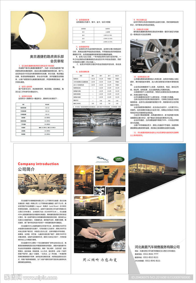 捷豹路虎 會(huì)員章程