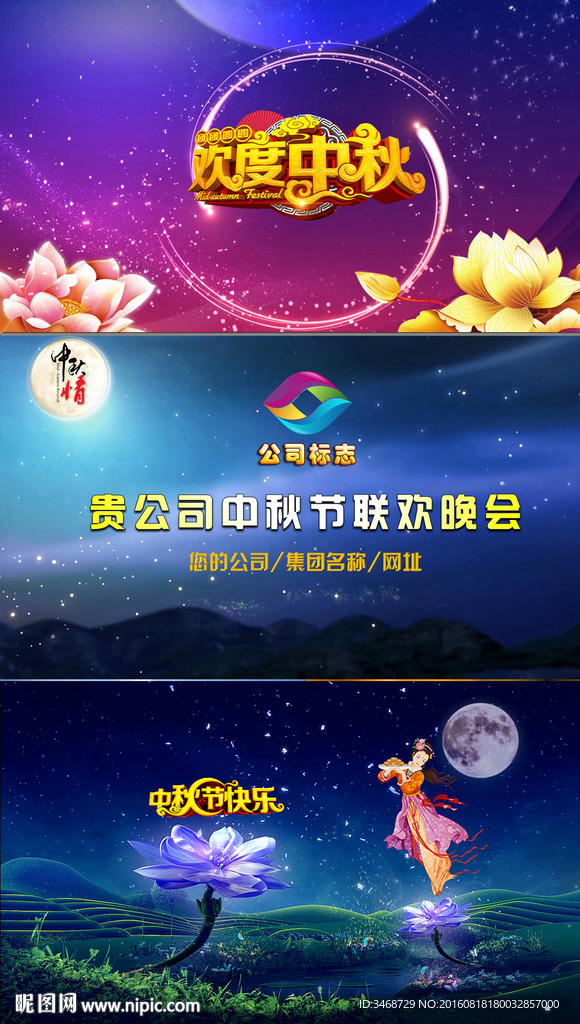 中秋節PPT模板