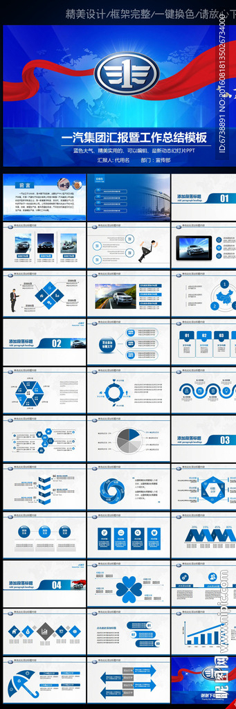 简洁大气中国一汽汽车动态PPT