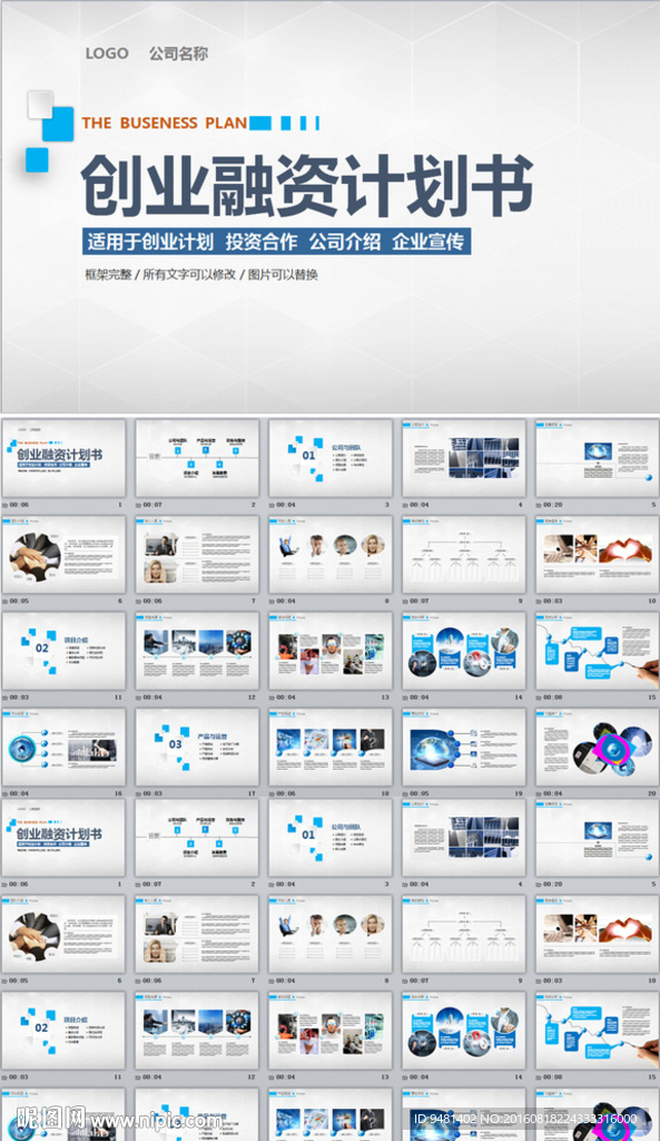 蓝灰低调风格创业融资计划书
