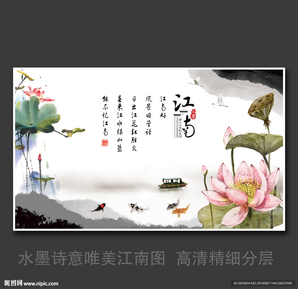 中國風水墨江南