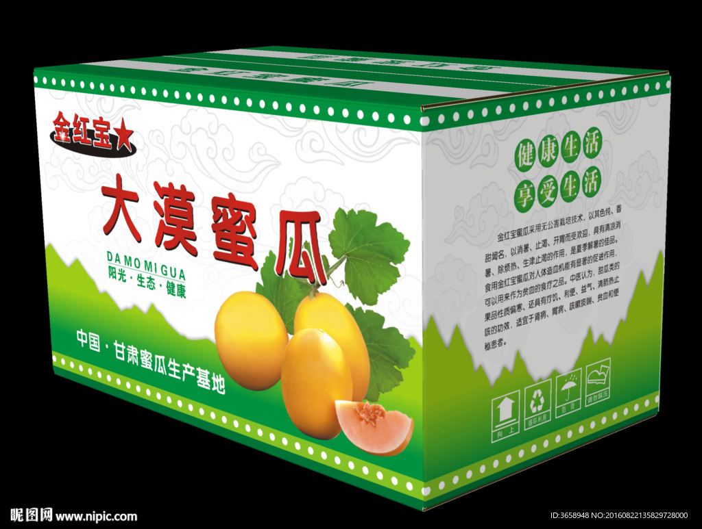 水果包裝展開設計圖
