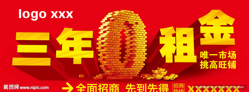 房地產(chǎn)招商戶外大廣