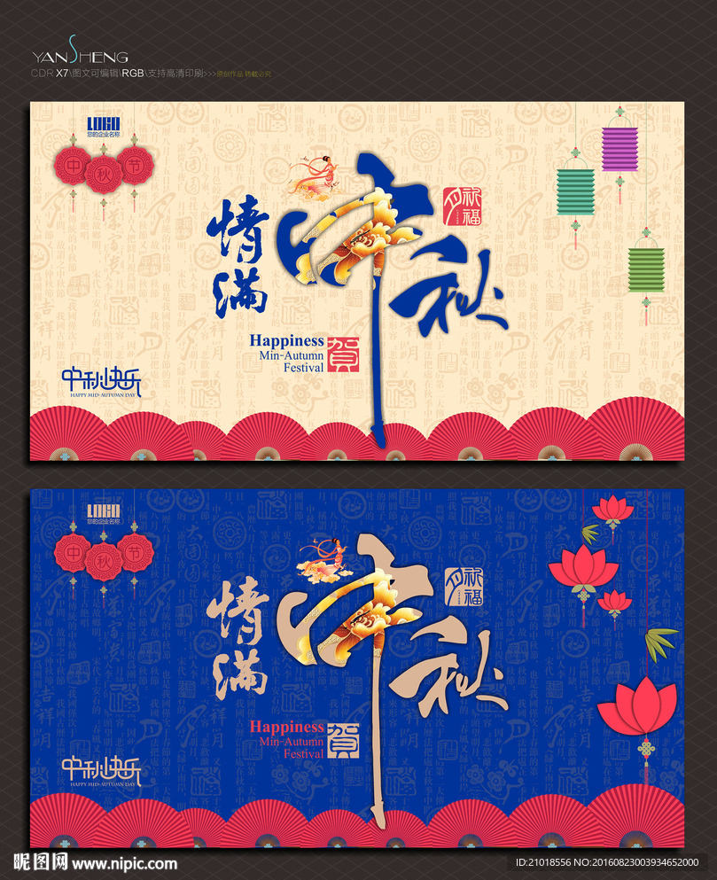 情滿中秋