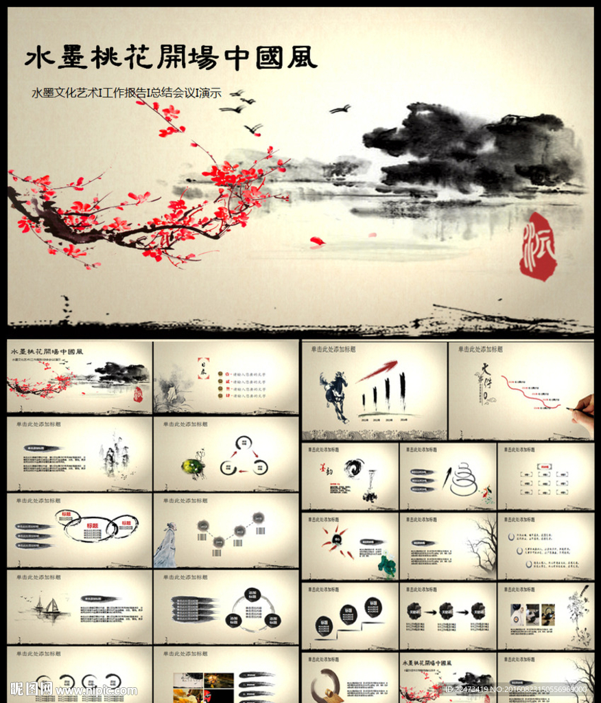 水墨荷花開場中國風動態ppt