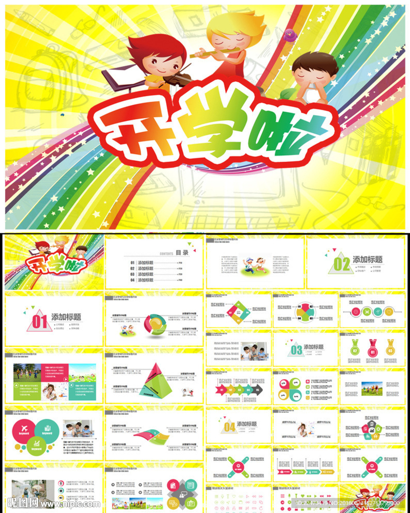 教育培訓(xùn)課件公開(kāi)課動(dòng)態(tài)PPT