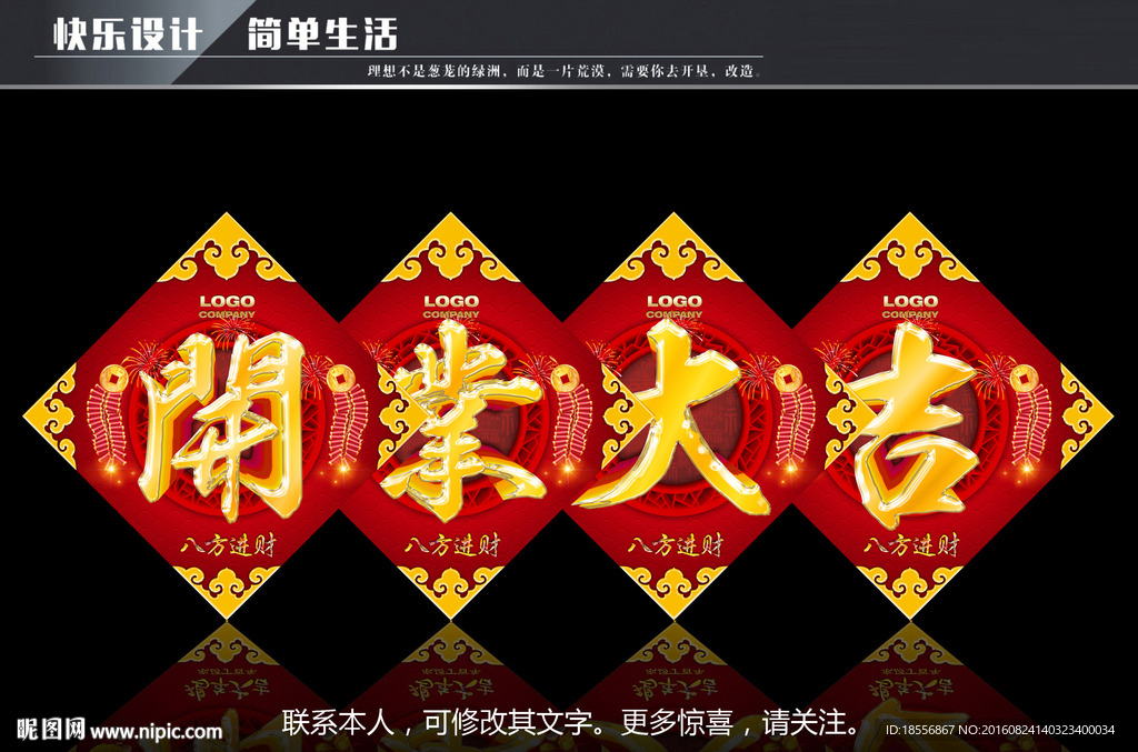 開業大吉
