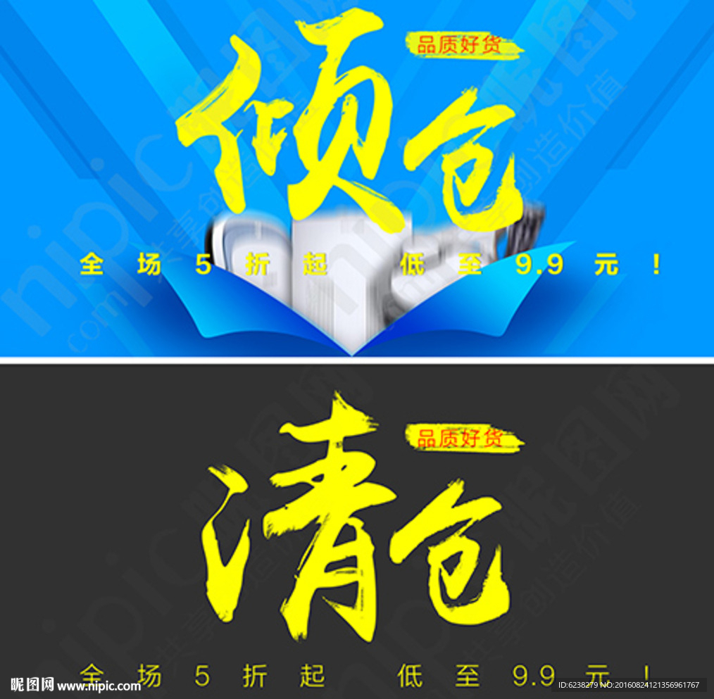 傾倉 清倉