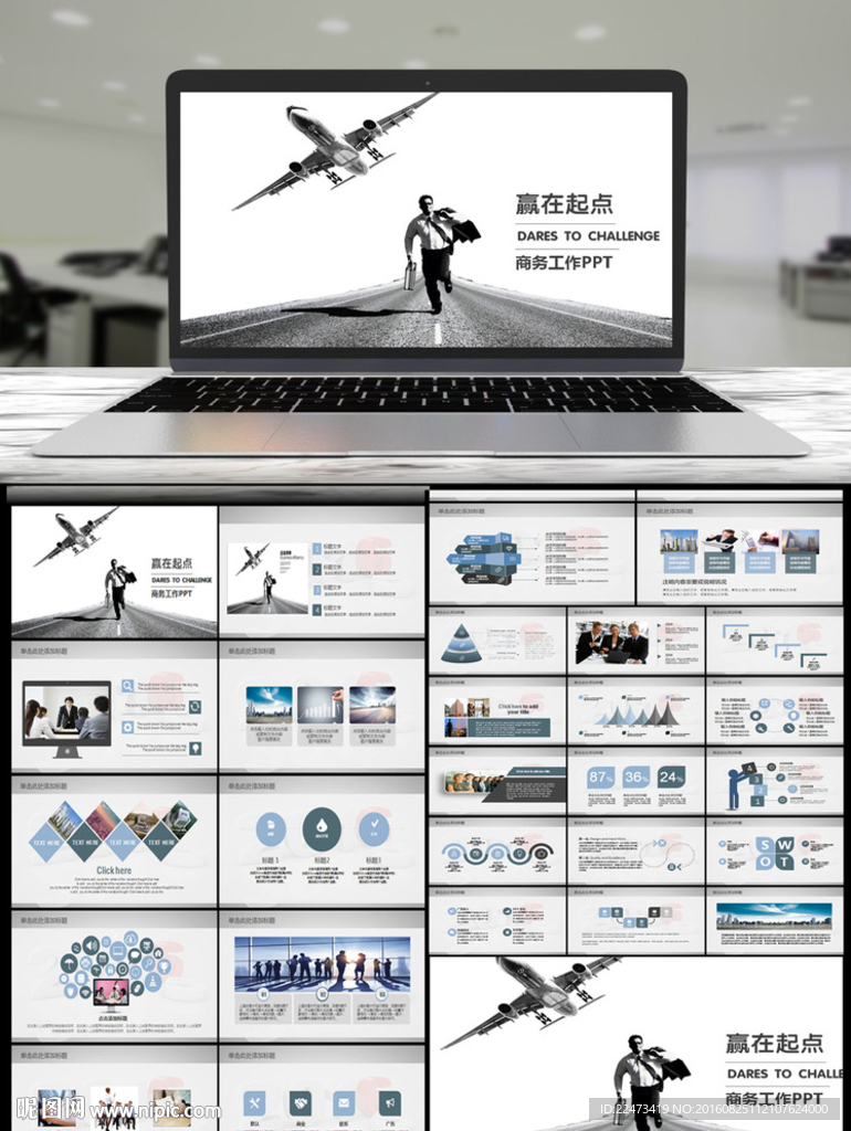 商務計劃通用PPT
