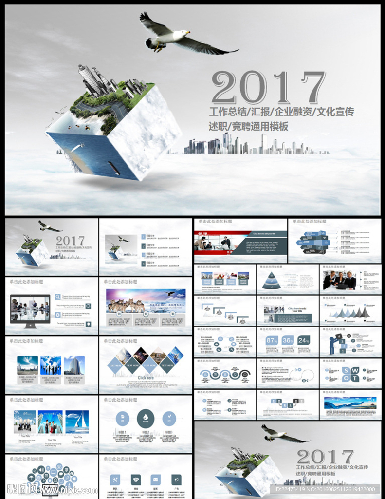企業工作總結匯報飛越2017
