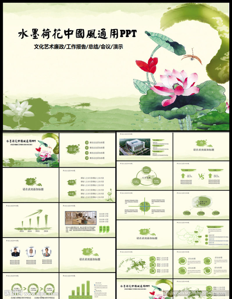 中國風(fēng)通用PPT模板