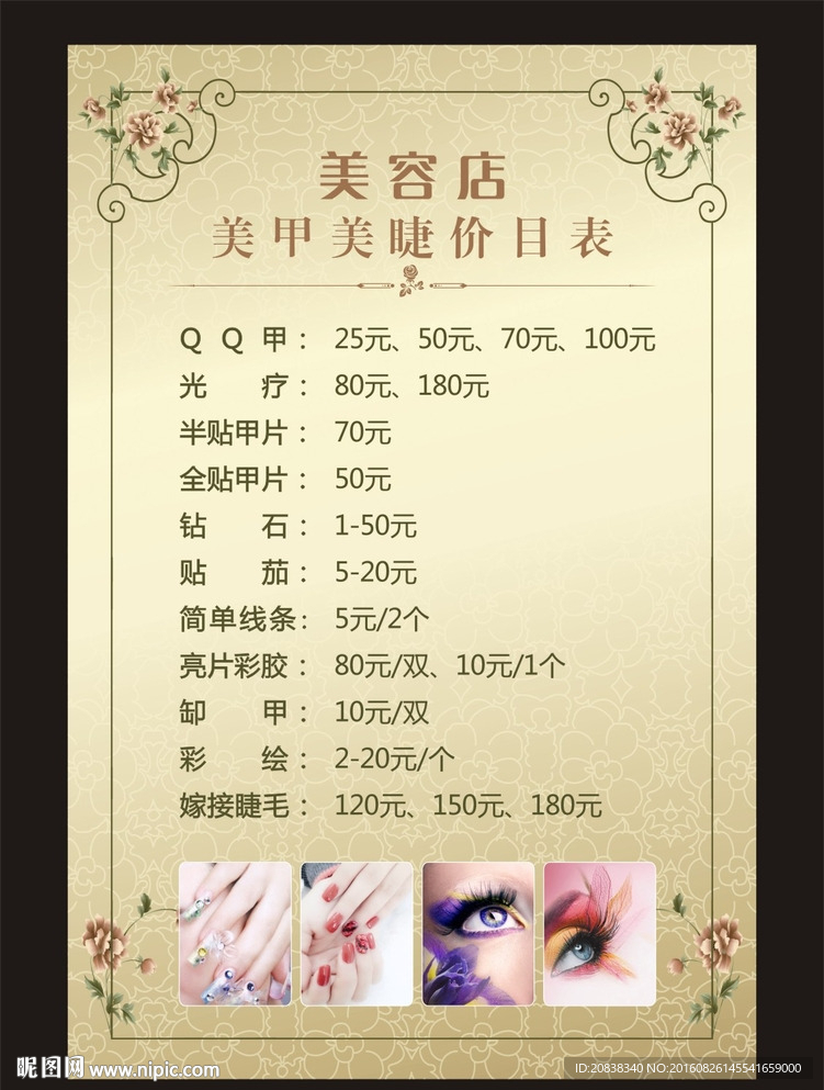 美容價(jià)目表