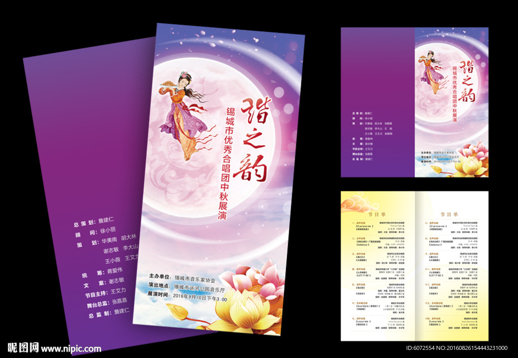 中秋晚會(huì)節(jié)目單