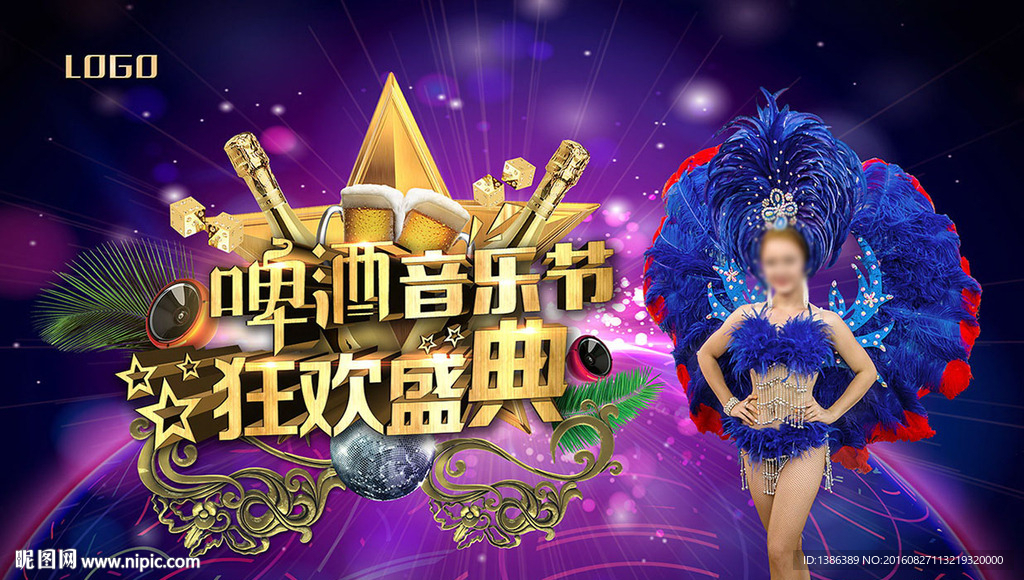啤酒音樂(lè)節(jié)狂歡盛典舞臺(tái)背景
