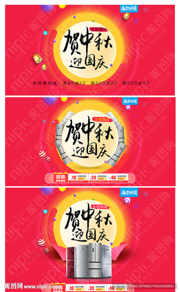 賀中秋迎國慶