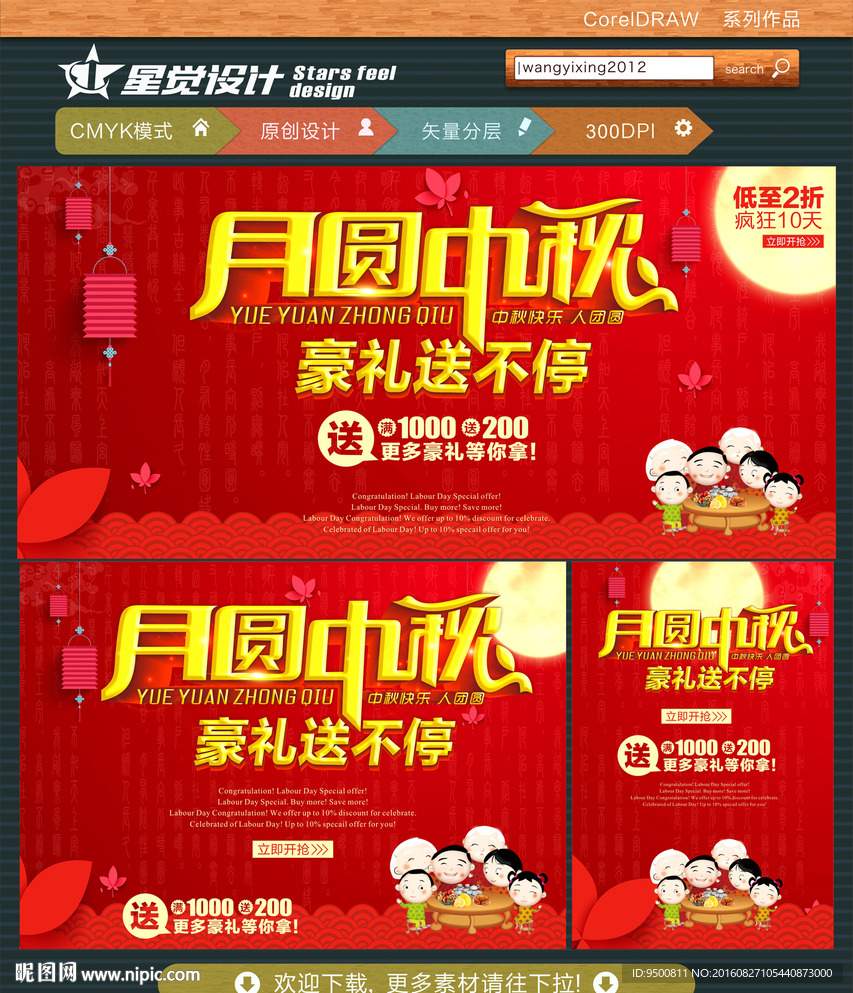 月圓中秋