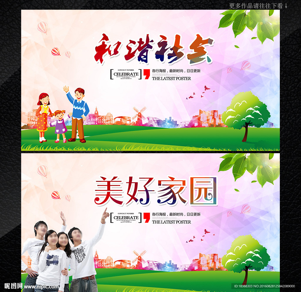 和谐社会图片