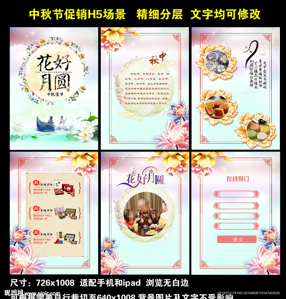 中秋節(jié)月餅促銷H5