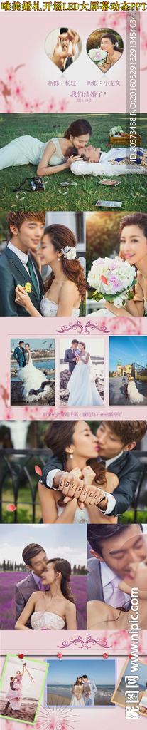 婚禮片頭開場視頻ppt模板
