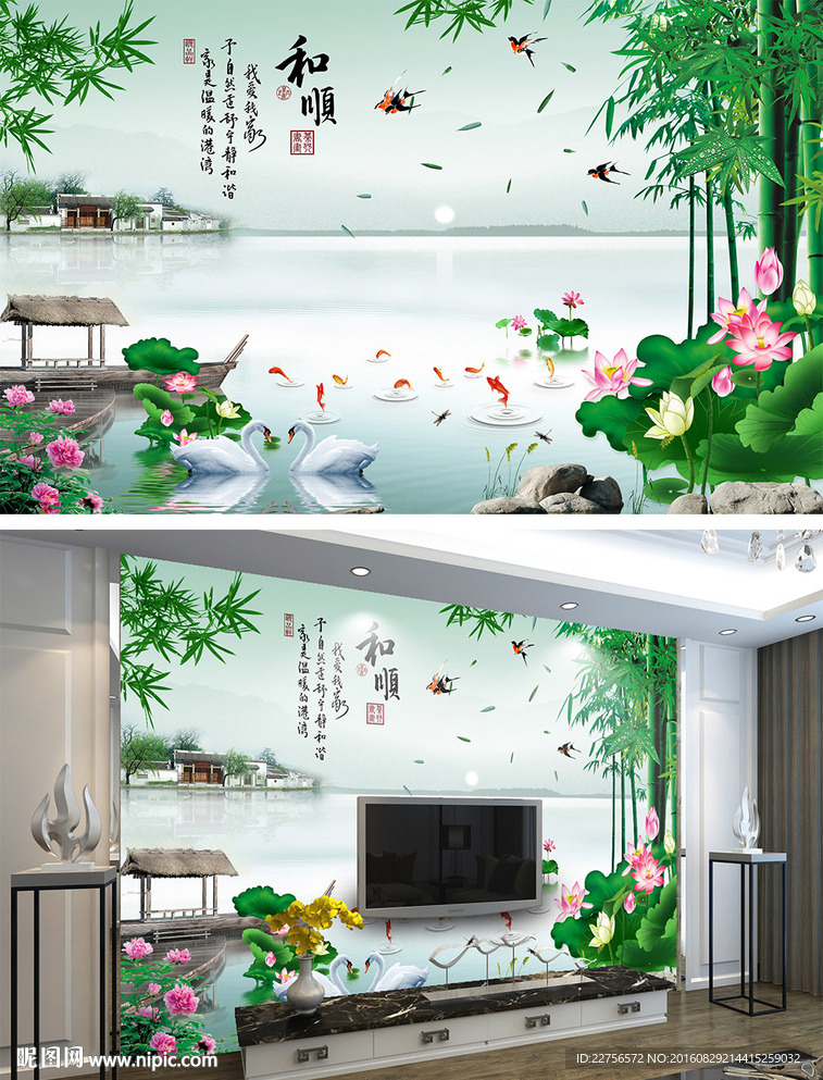 和順竹報(bào)平安背景墻