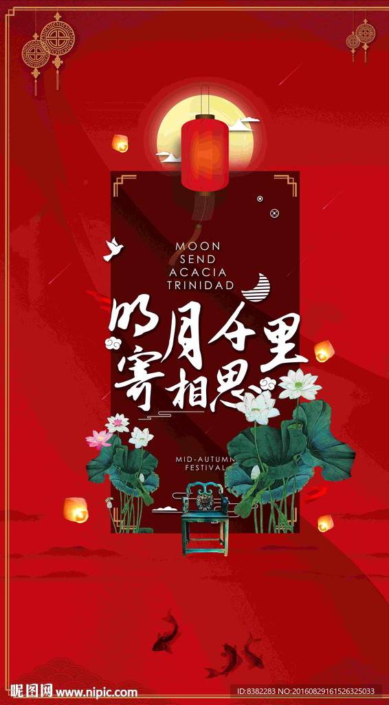 中秋節(jié)海報