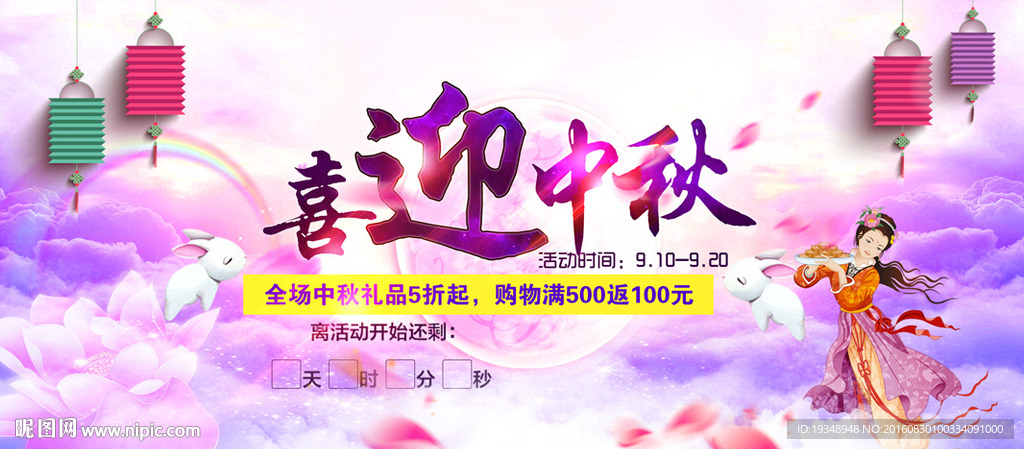 中秋節海報