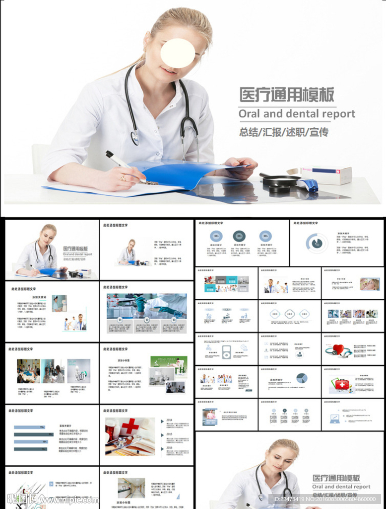 清新簡約時尚醫療醫藥工作總結