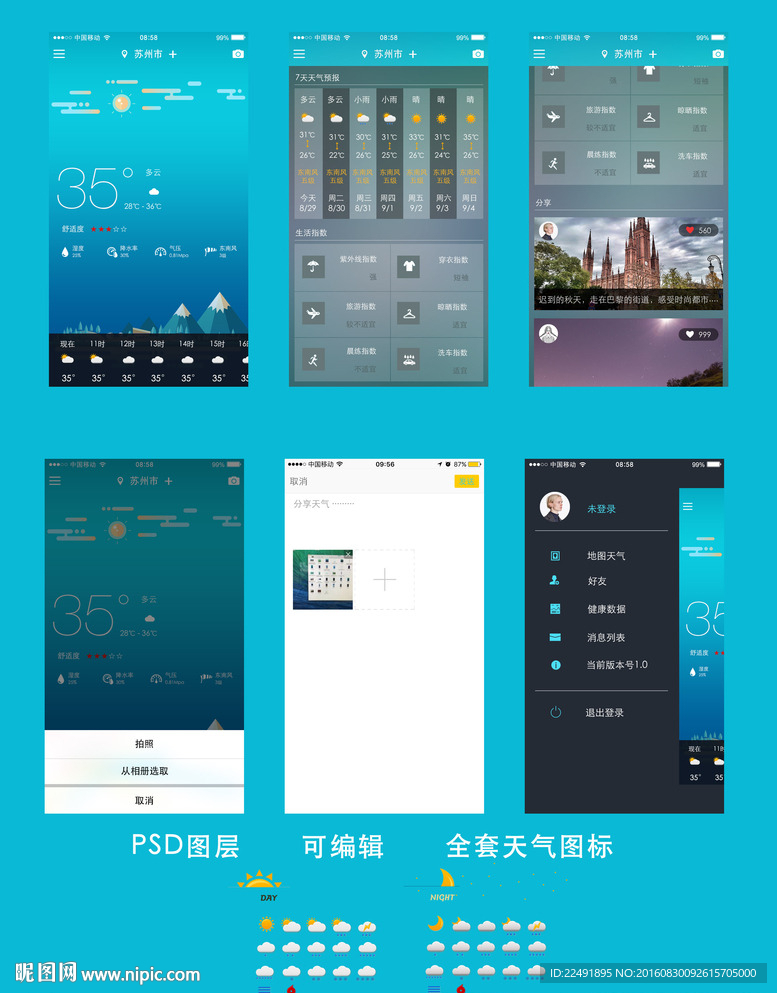 天氣界面設(shè)計