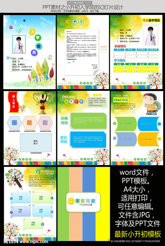word 小升初入學(xué)簡歷PPT