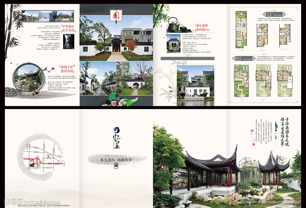 中式房地产折页海报