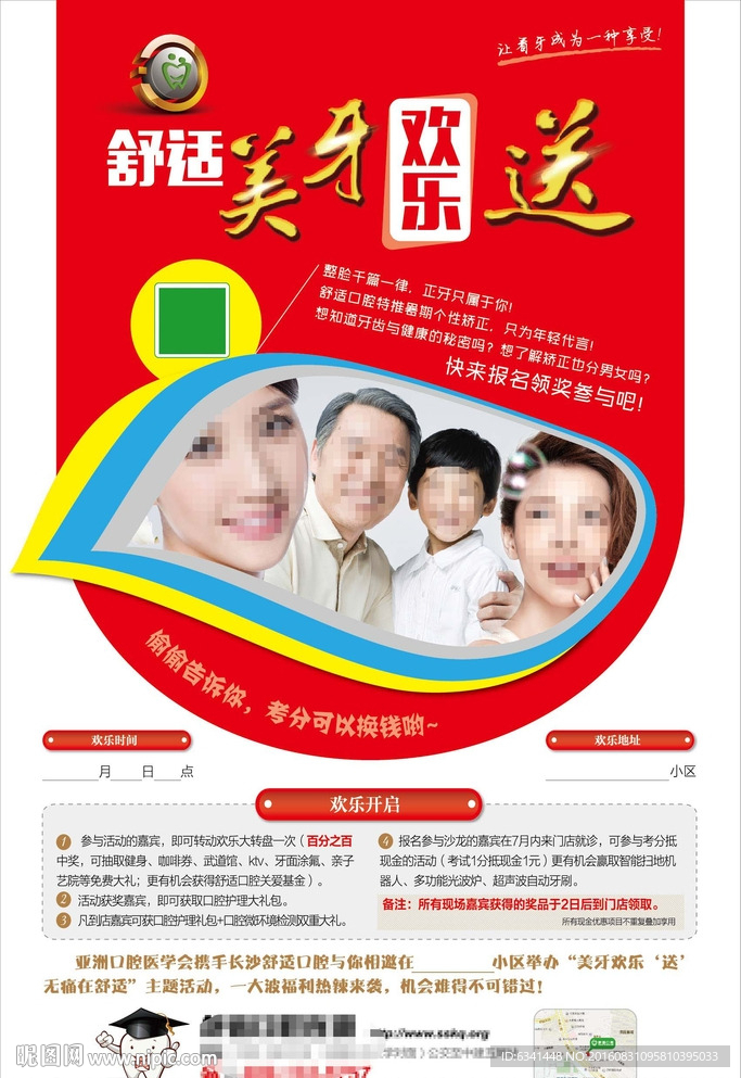 舒適7月份活動海報
