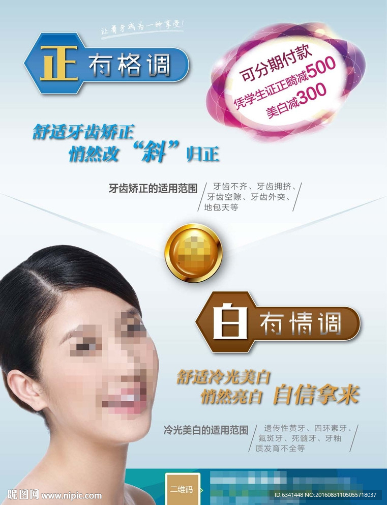 舒適口腔美牙