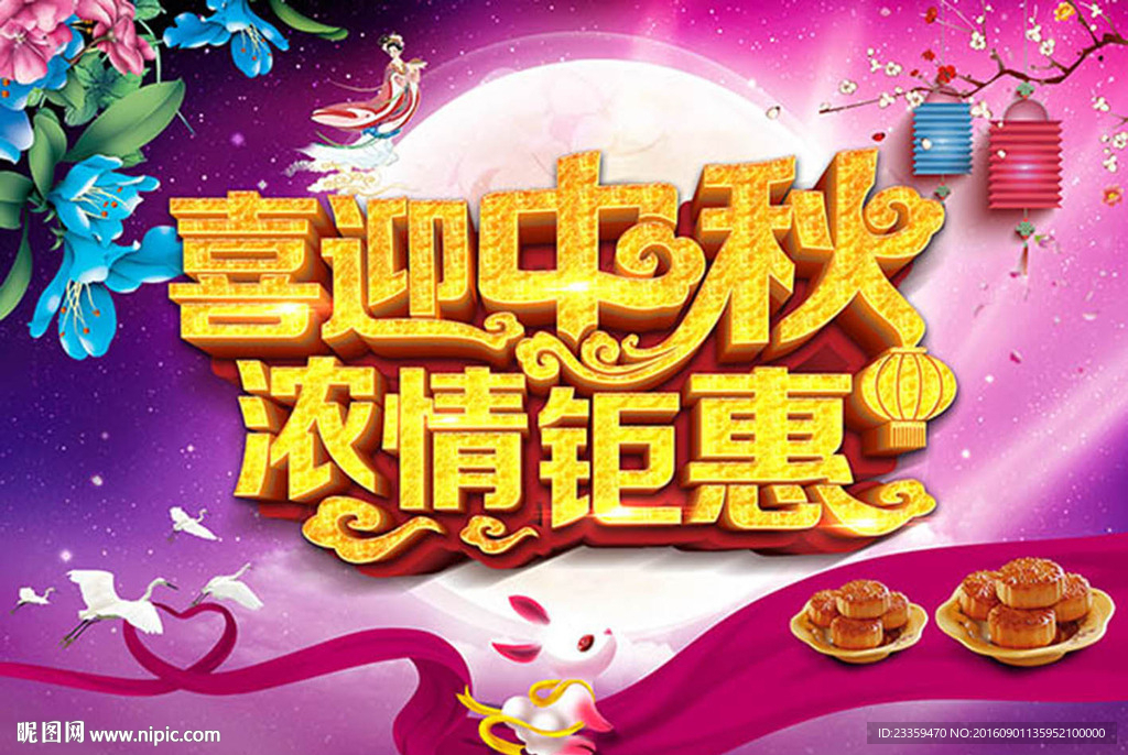 中秋海報