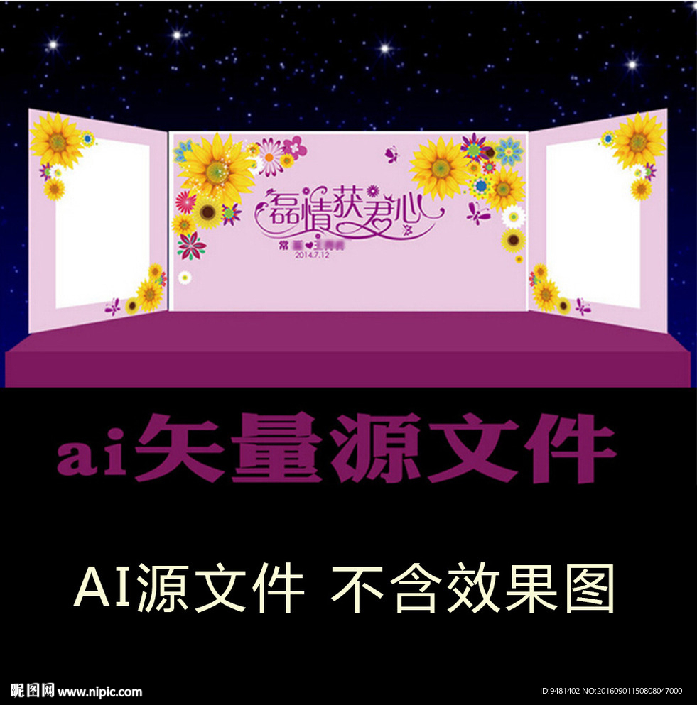 粉紫色向日葵婚礼舞台背景