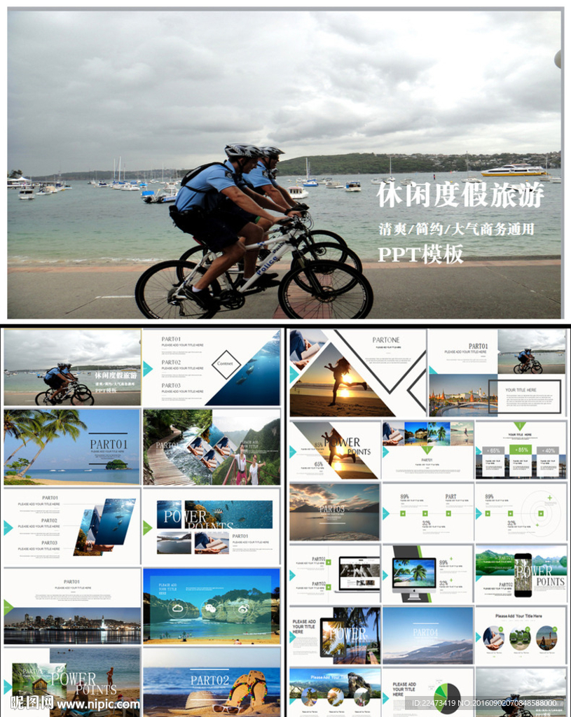 旅游休閑度假總結(jié)匯報(bào)PPT