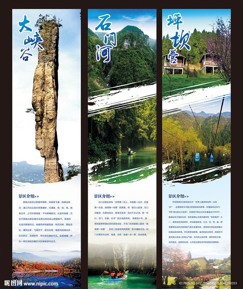旅游展板設(shè)計