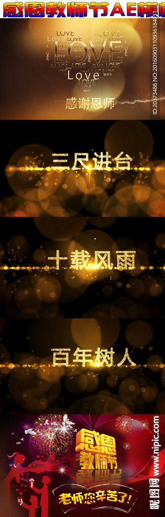 感恩教師節(jié)晚會片頭AE模板