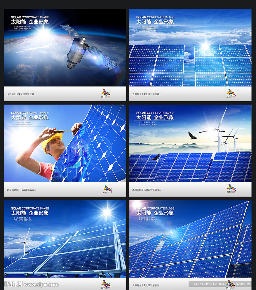 太阳能企业形象宣传海报