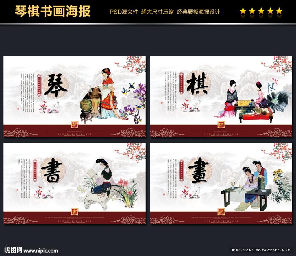 琴棋书画图片