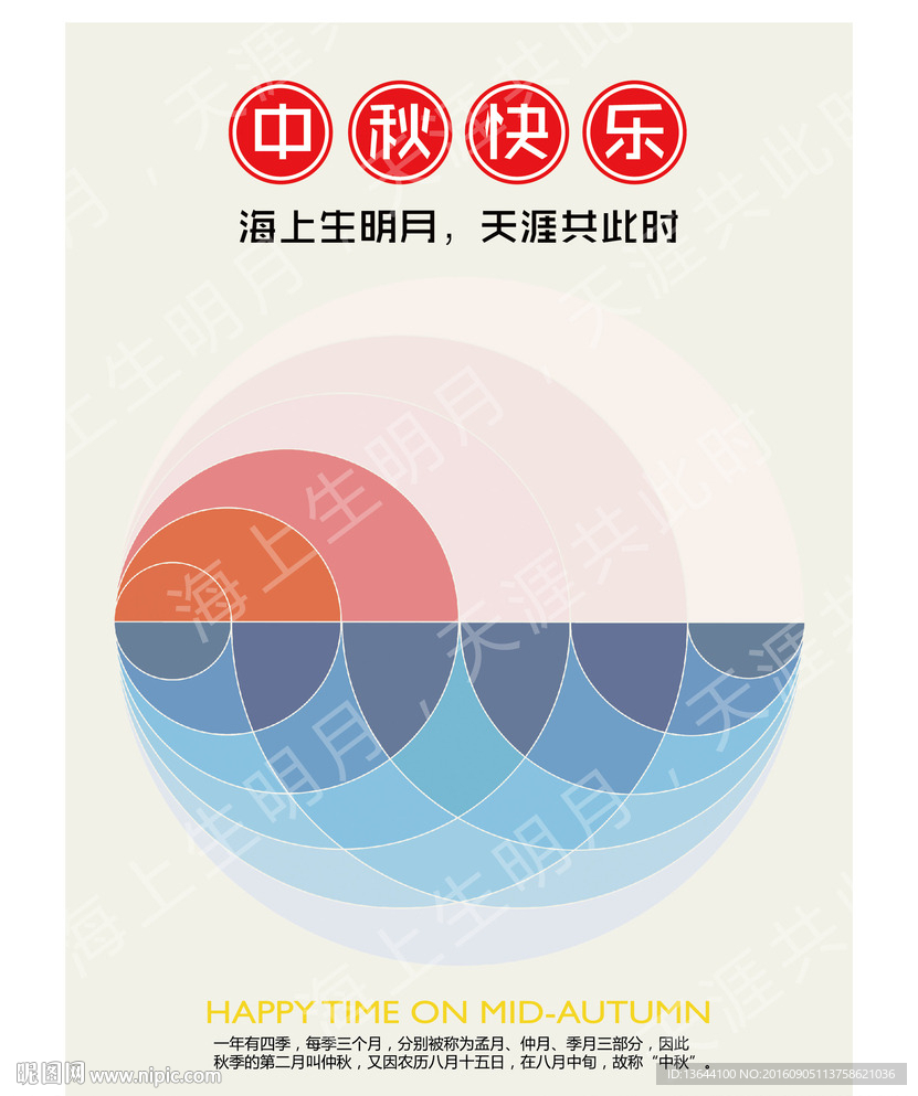 中秋海報賀卡矢量素材