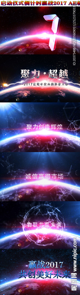 2017震撼大氣啟動儀式AE模