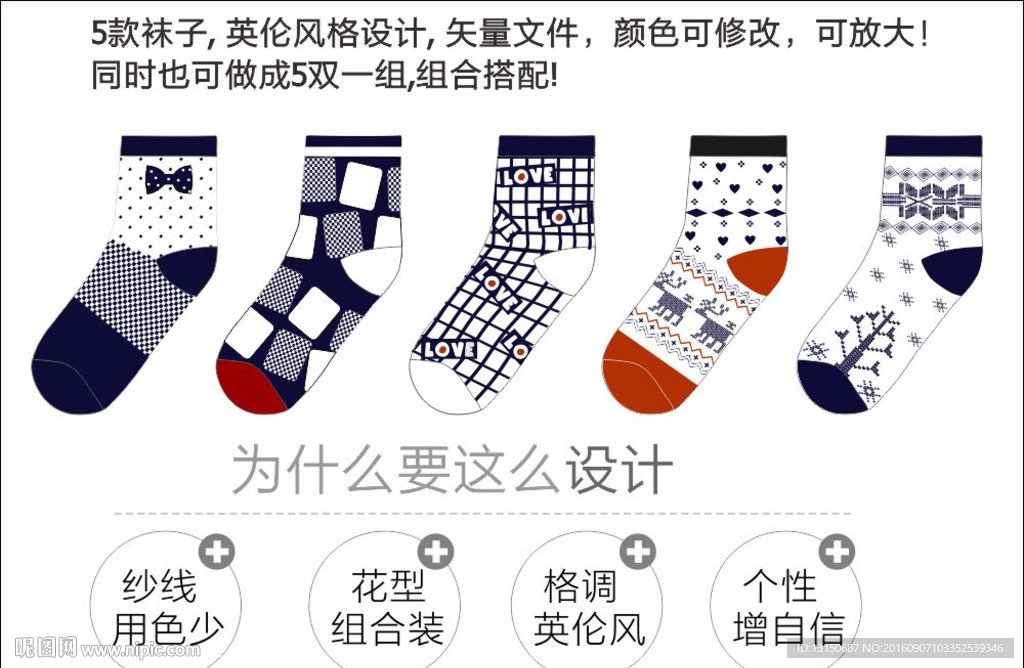 原創(chuàng)襪子 設(shè)計(jì)